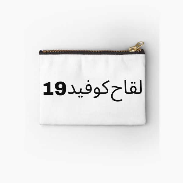 Item preview, لقاح كوفيد  19     Lokah kovid-19 designed and sold by stelsanc.