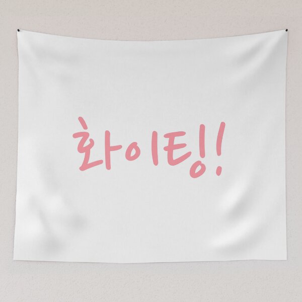 Item preview, 화이팅 / Hwaiting designed and sold by alwayselle.