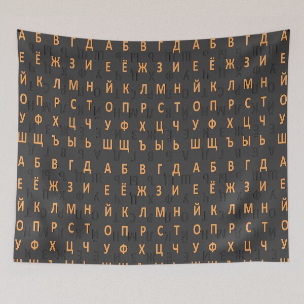 Item preview, russian alphabet - black designed and sold by ZiphGames.