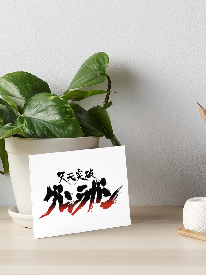 Tengen Toppa Gurren-Lagann logo / 天元突破グレンラガン