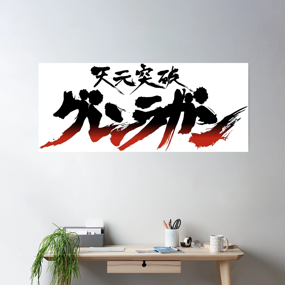 GURREN LAGANN IMAGE BOARD サイン入り Tengen Toppa Gurren-Lagann logo / 天元突破グレンラガン