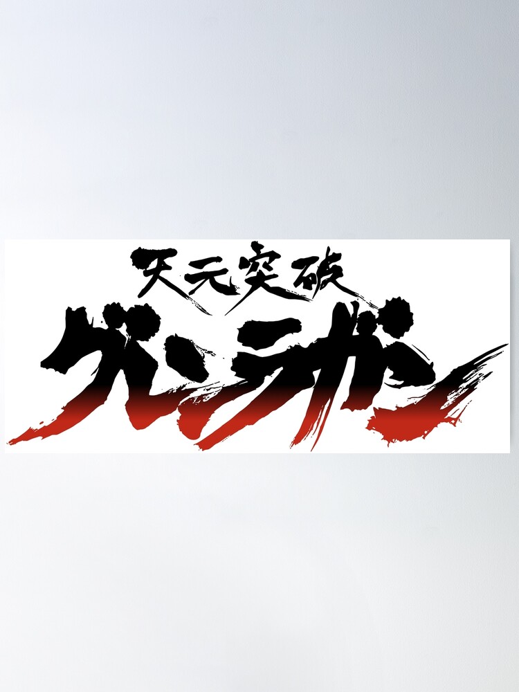 GURREN LAGANN IMAGE BOARD サイン入り GURREN LAGANN IMAGE BOARD サイン入り Tengen Toppa Gurren