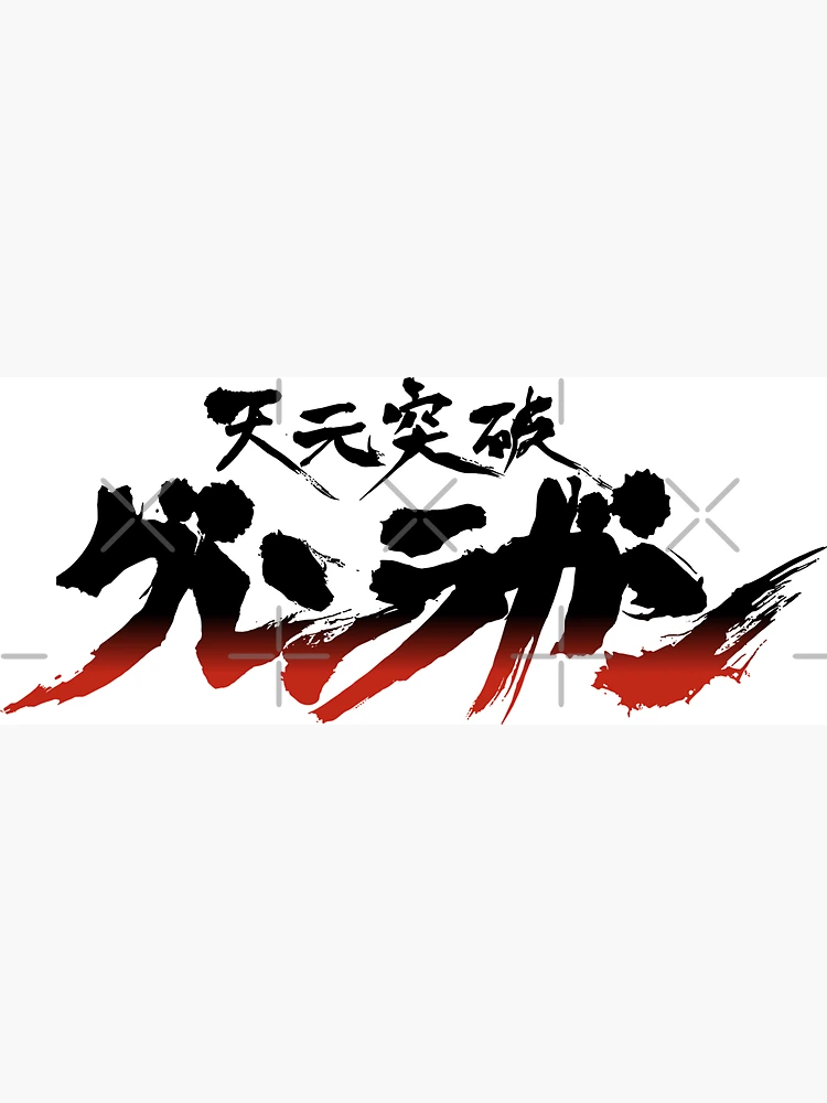 GURREN LAGANN IMAGE BOARD サイン入り Gurren-lagann Image Board (Art Book) - HobbySearch Hobby
