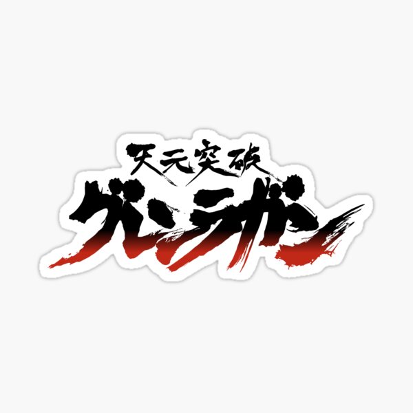 Tengen Toppa Gurren Lagann Logo Japanese Vinyl Decal
