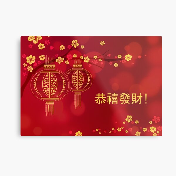 "Chinese New Year 2023 Rabbit Text Gong Xi Fa Cai." Metal Print for