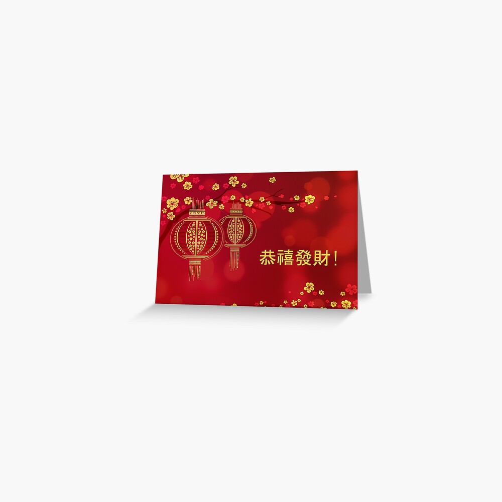 &quot;Chinese New Year 2023 Rabbit Text Gong Xi Fa Cai.&quot; Greeting Card for