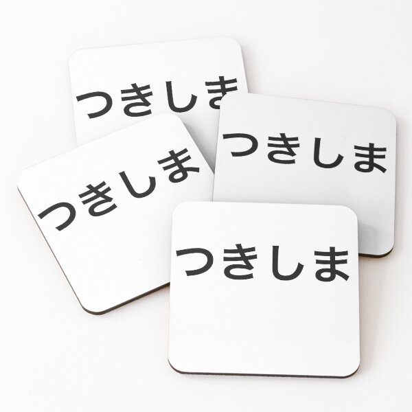 Item preview, Tsukishima Kei Japanese designed and sold by E.K Spencer.