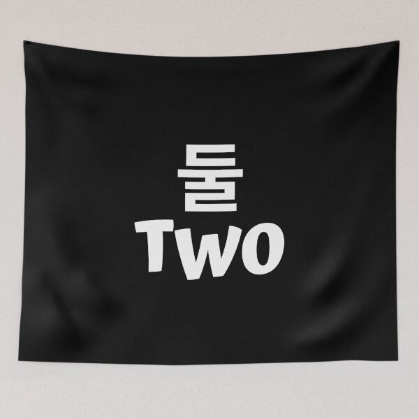 Item preview, Korean Number two 둘 kdrama designed and sold by KdramaSayQuote.