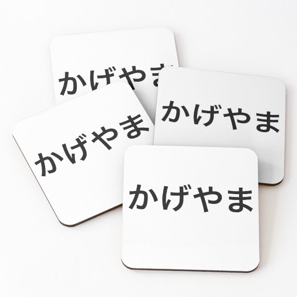 Item preview, Kageyama Tobio Japanese designed and sold by E.K Spencer.
