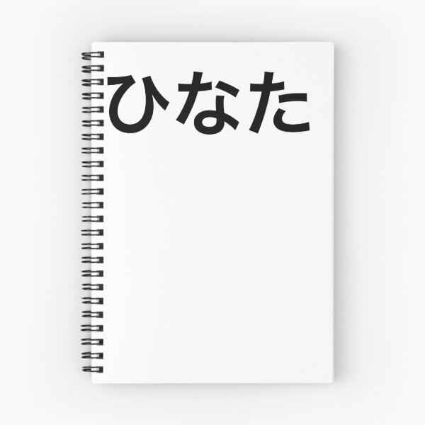 Item preview, Hinata Shoyo Japanese designed and sold by E.K Spencer.