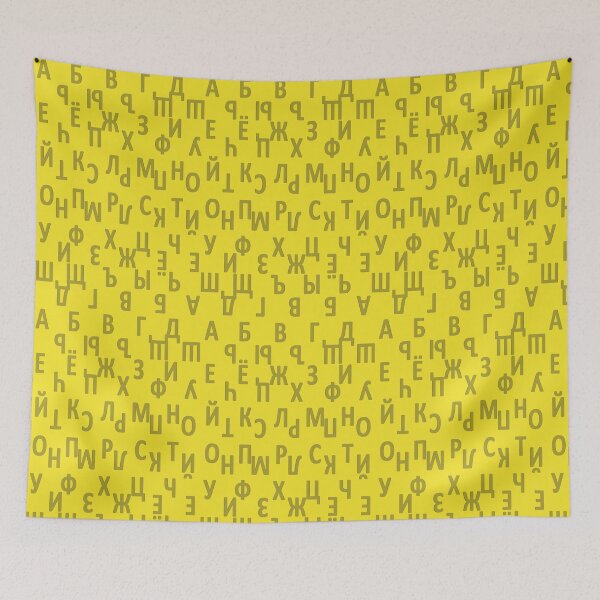Item preview, russian alphabet - yellow designed and sold by ZiphGames.