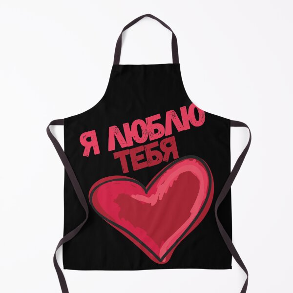 Item preview, Я люблю тебя i love you in Russian designed and sold by mikoala50.