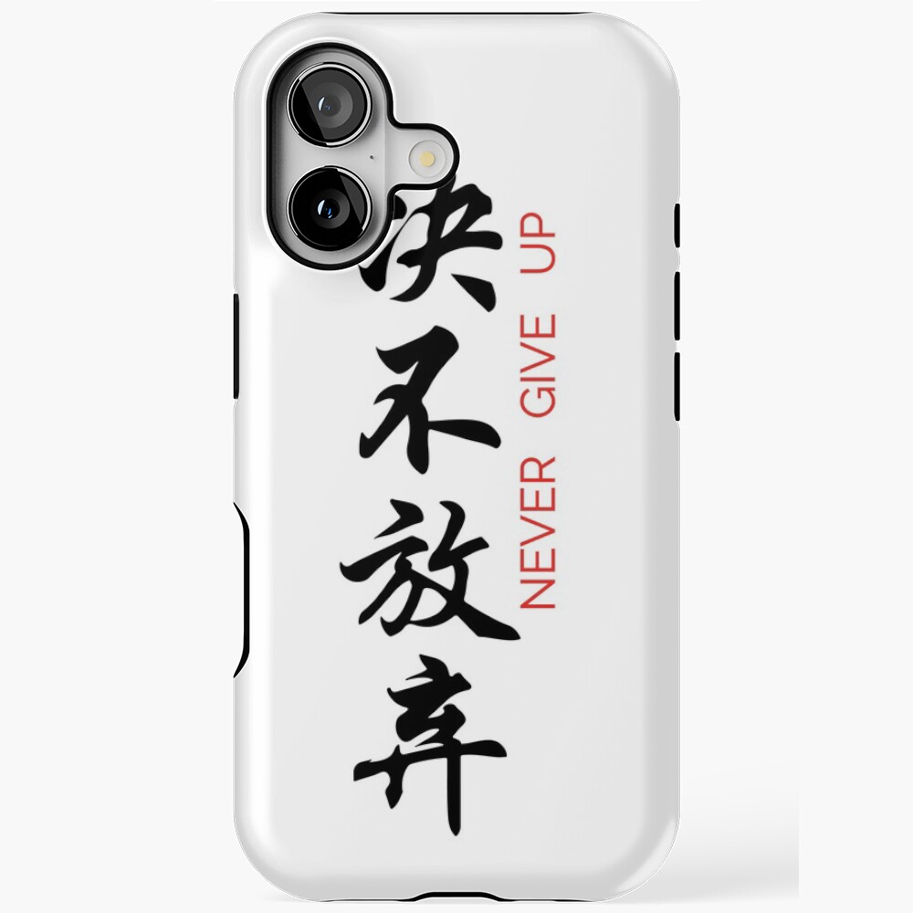 Never Give Up Japanese Kanji