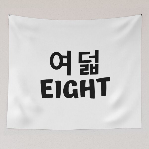 Item preview, Korean Number Eight 여덟 kdrama designed and sold by KdramaSayQuote.