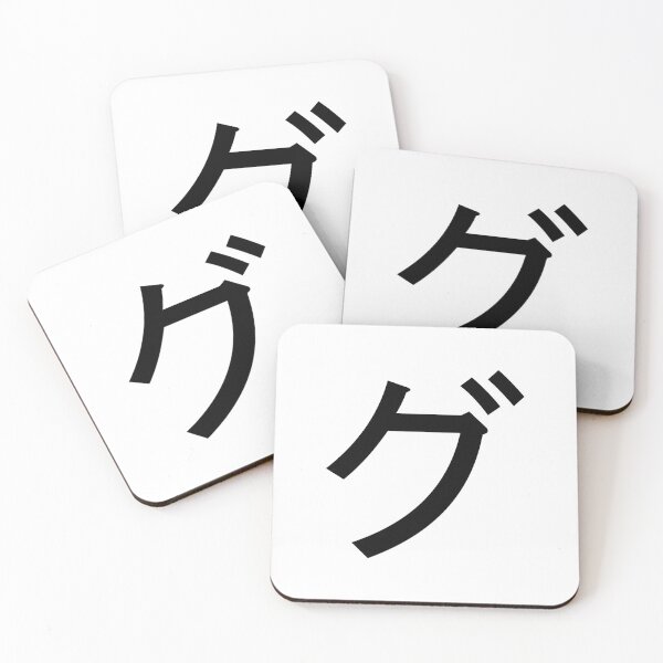 Item preview, Katakana gu, グ designed and sold by ben-taylor1234.