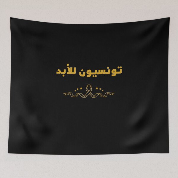 Item preview, TUNISIANS FOR EVER IN ARABIC designed and sold by ArabCorner.