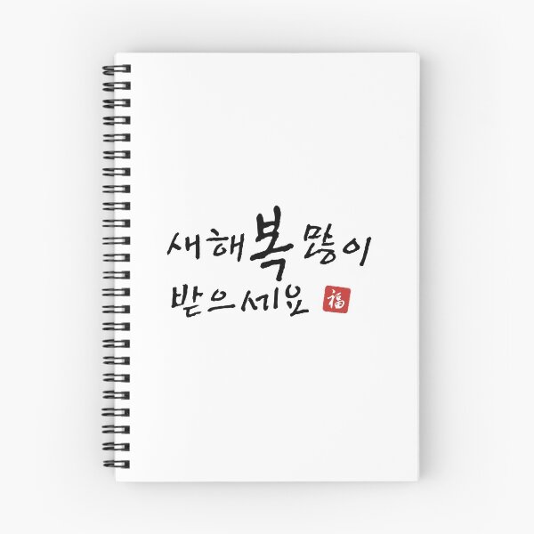 Item preview, Happy New Year in Korean Language designed and sold by kongju.