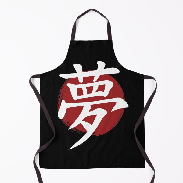 Item preview, Dream - Kanji Symbol Ink Calligraphy designed and sold by TheInkElephant.