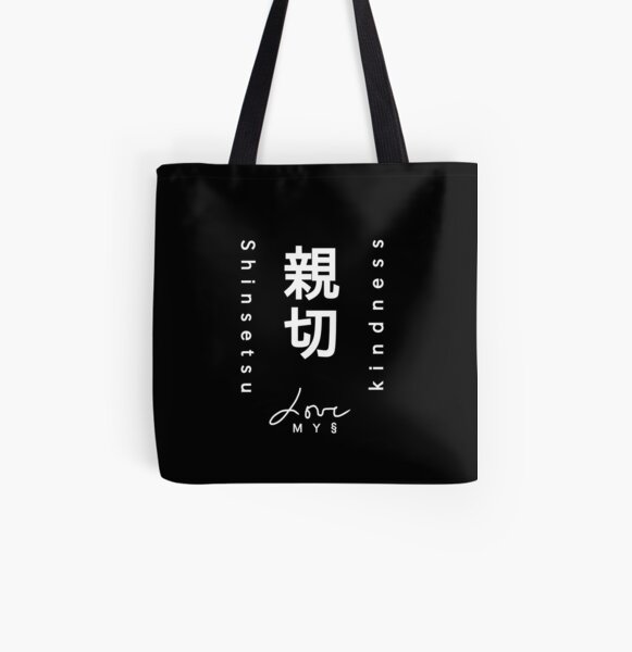 Kindness in Japanese by My§ (Mysfit Maven) All Over Print Tote Bag