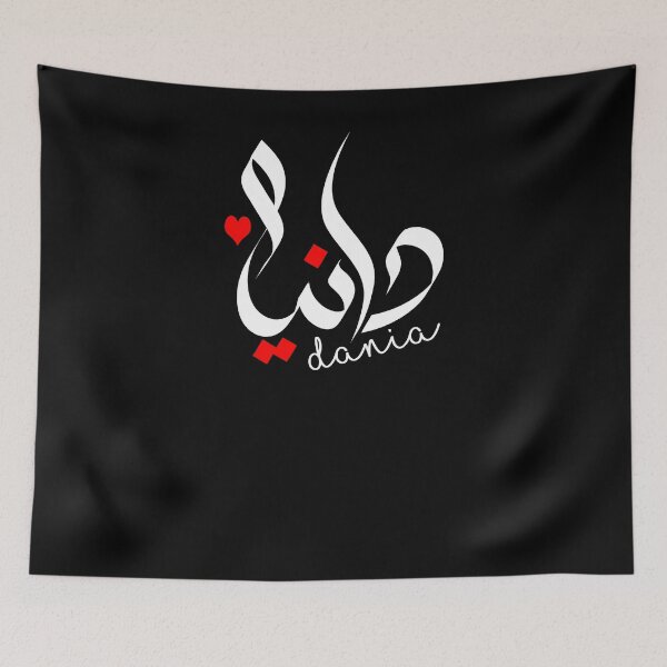 Item preview, Dania Name in Arabic Calligraphy designed and sold by LifestylePrints.