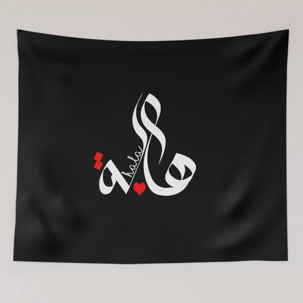Item preview, Hala Name in Arabic Calligraphy designed and sold by LifestylePrints.