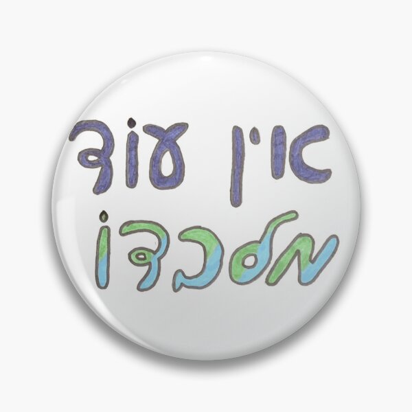 Item preview, Ein Od Milvado - There is None But Him designed and sold by sofiaburtons.