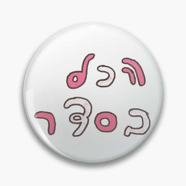 Item preview, Hakol BSeder - It Is All Good designed and sold by sofiaburtons.