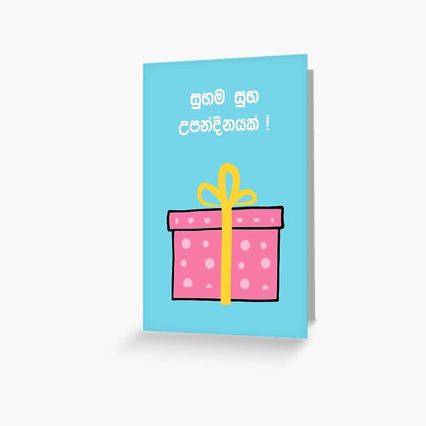 Sinhala Happy Birthday cards - Suba upandinayak Greeting Card