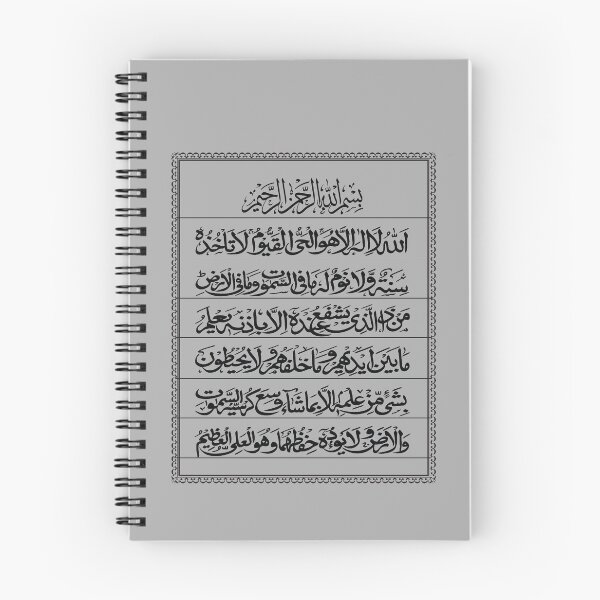 Item preview, Ayatul Kursi-Ayat Al Kursi-Ayat Tul Kursi-Ayat kursi designed and sold by GhulamMustafa.