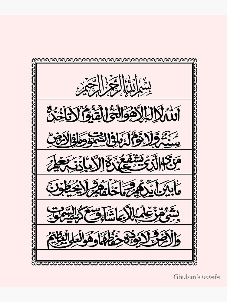 ayat kursi with translation