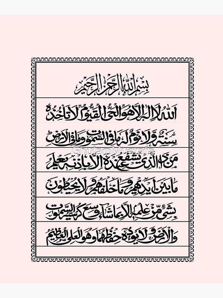 Ayatul Kursi-Ayat Al Kursi-Ayat Tul Kursi-Ayat kursi ayatul-kursi-ayat-al-kursi-ayat-tul-kursi-ayat-kursi-poster-for-sale-by-ghulammustafa-redbubble