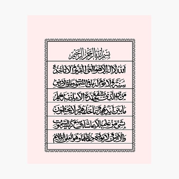 Download Ayat Al Kursi Transliteration PNG | Pedia Edu