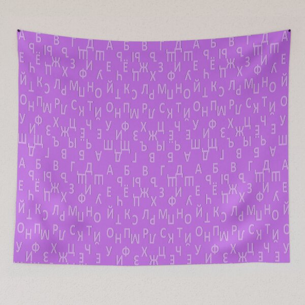 Item preview, russian alphabet - purple designed and sold by ZiphGames.