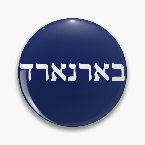 Item preview, barnard college hebrew - white designed and sold by channikah.