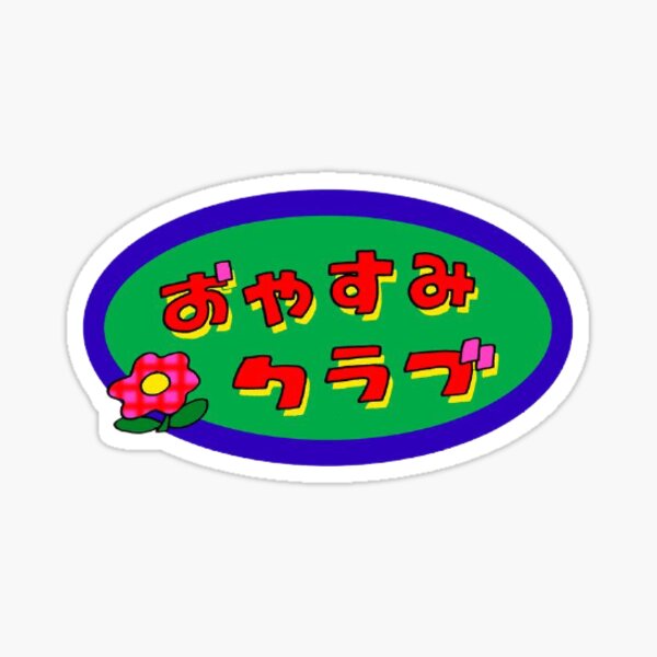 Item preview, japanese Goodnight club おやすみ designed and sold by Eugeniasababy.