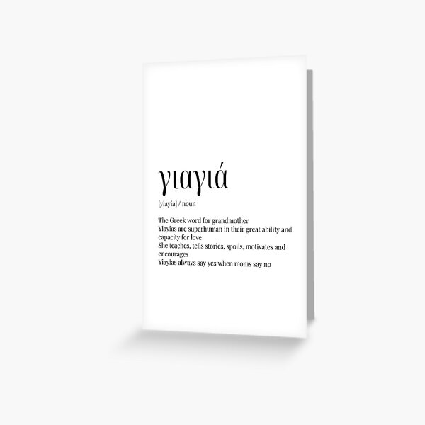 Item preview, Greek yiayia definition grandmother designed and sold by mirtoth.