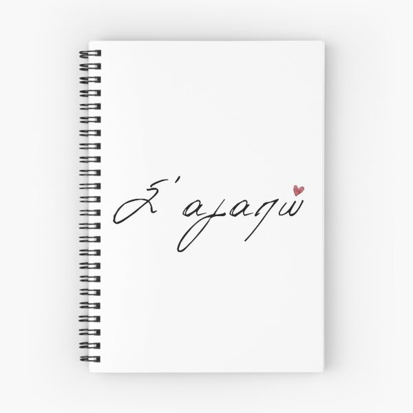 Item preview, I love you in Greek Sagapo heart designed and sold by mirtoth.