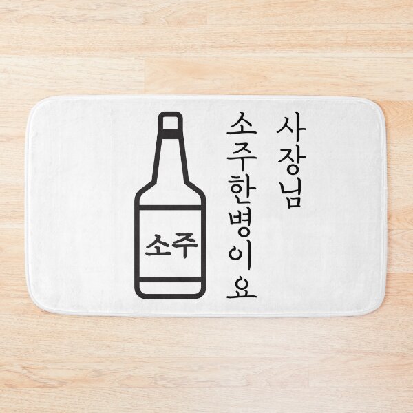 Item preview, 사장님 소주 한 병이요. Sajangnim Please give me a bottle of Soju. designed and sold by K-LetterCo.