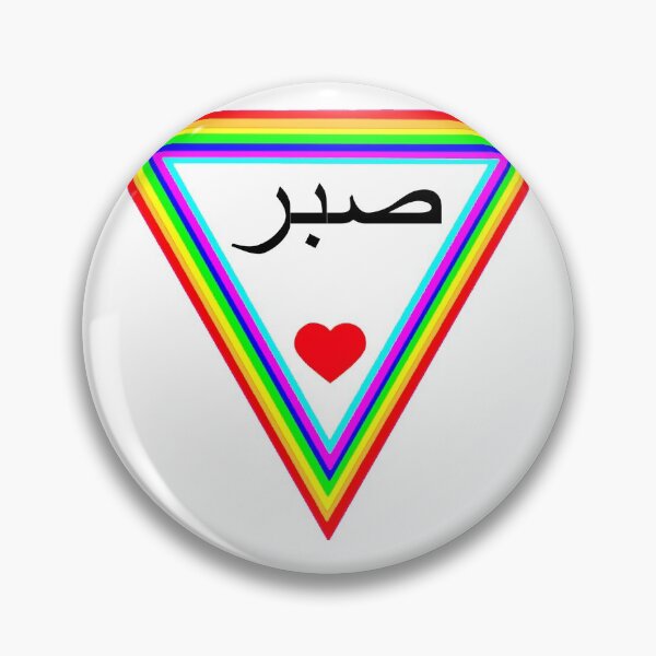 Item preview, SABR LOVE T-Shirt, SABR LOVE Hoodie, SABR Heart, Sabr Love, Sabr T-shirt, Sabr Boy T-Shirt, Sabr Gift, Sabr Girl designed and sold by ShiShaka.