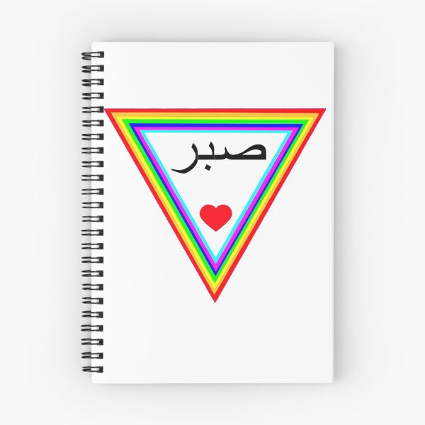 Item preview, SABR LOVE T-Shirt, SABR LOVE Hoodie, SABR Heart, Sabr Love, Sabr T-shirt, Sabr Boy T-Shirt, Sabr Gift, Sabr Girl designed and sold by ShiShaka.