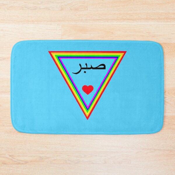Item preview, SABR LOVE T-Shirt, SABR LOVE Hoodie, SABR Heart, Sabr Love, Sabr T-shirt, Sabr Boy T-Shirt, Sabr Gift, Sabr Girl designed and sold by ShiShaka.