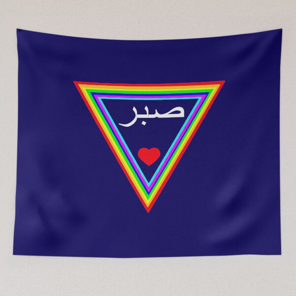 Item preview, SABR LOVE T-Shirt, SABR LOVE Hoodie, SABR Heart, Sabr Love, Sabr T-shirt, Sabr Boy T-Shirt, Sabr Gift, Sabr Girl designed and sold by ShiShaka.