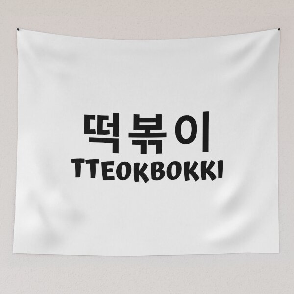 Item preview, Tteokbokki 떡볶이 kdrama korean food designed and sold by KdramaSayQuote.
