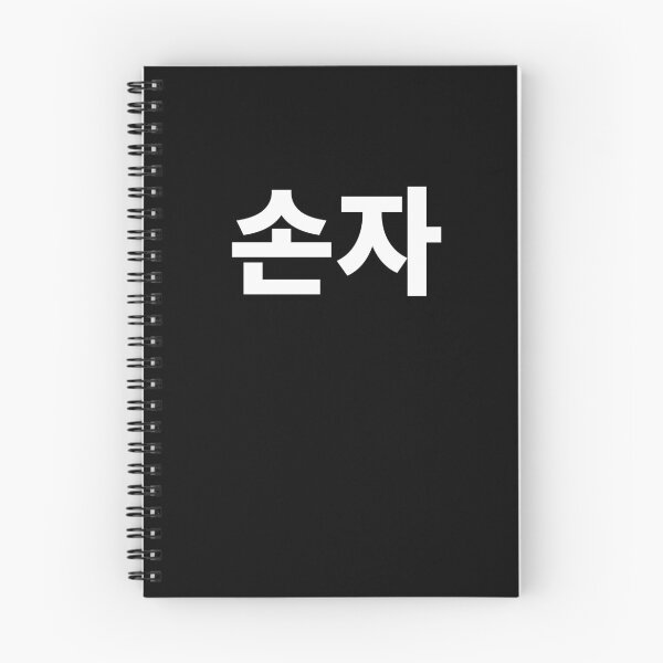 Item preview, grandson in korean hangul kdrama south korea designed and sold by JoDesignLab.