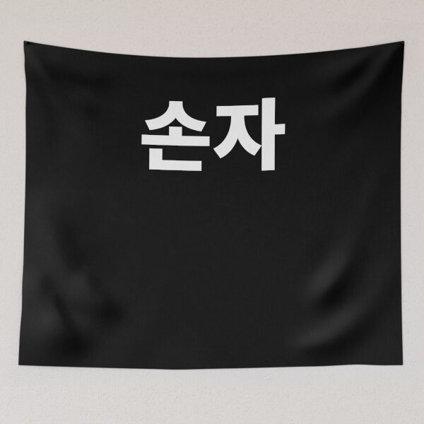 Item preview, grandson in korean hangul kdrama south korea designed and sold by JoDesignLab.