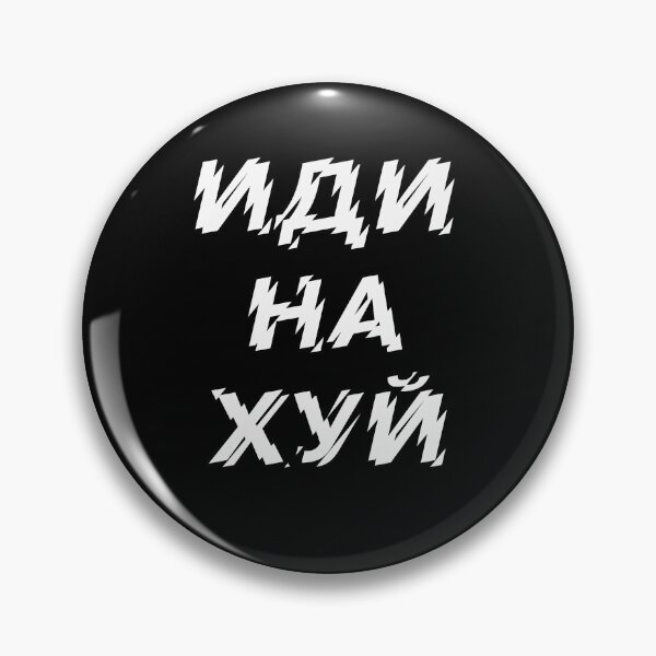 Item preview, Иди на хуй - Russian obscenities designed and sold by M-project.