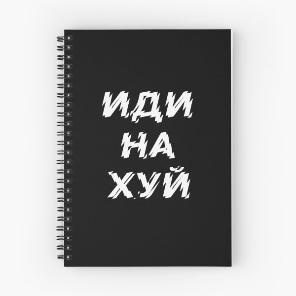 Item preview, Иди на хуй - Russian obscenities designed and sold by M-project.