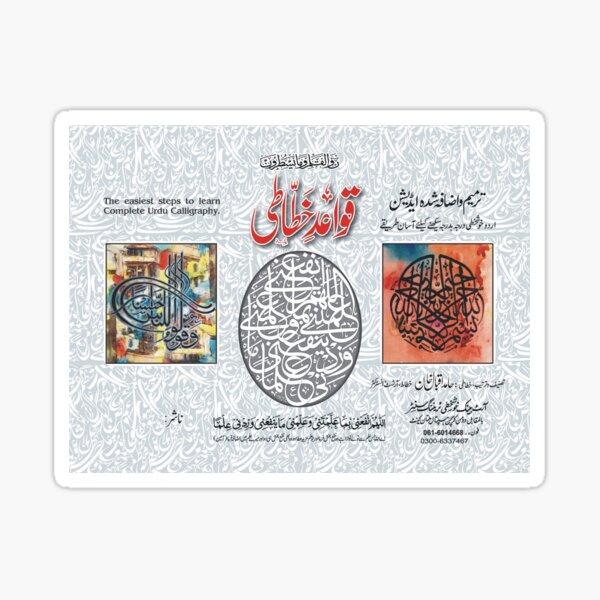 Qawaide Khattati Title Design Sticker