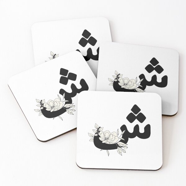 Item preview, Arabic Alphabet Letter Sheen - Sh designed and sold by ArtByRahma.