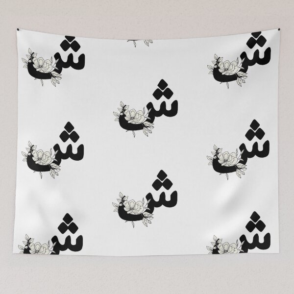 Item preview, Arabic Alphabet Letter Sheen - Sh designed and sold by ArtByRahma.